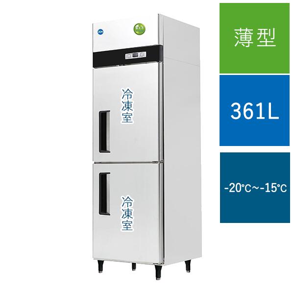 好評にて期間延長】 JCMタテ型冷凍庫業務用 冷凍庫 361L 2 ドア コールドテーブル 省エネ fucoa.cl