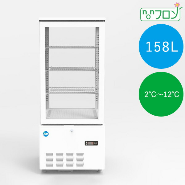 JCM 4面硝子冷蔵陳列棚（片面扉） 御勤め用 電気冷蔵庫【JCMS-160】省エネ 鍵付き添い人