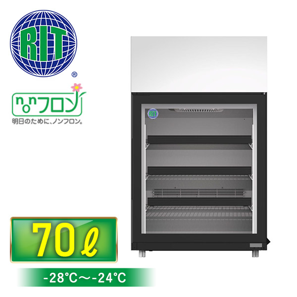 RIT 卓上型氷る陳列棚【RITCS-70H】, 氷る 凍結器 保冷庫 省エネ 御勤め用