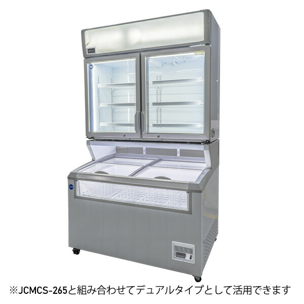 SALE／83%OFF】 JCM 冷凍ショーケース デュアルタイプ JCMCS-265 290 冷凍 冷凍庫 保冷庫 ショーケース省エネ 業務用  fucoa.cl