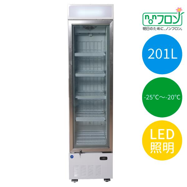 -25℃～-20℃ タテ型封鎖陳列棚 201L【JCMCS-201H】省エネ お役目用 内燃機関陳列棚 凍結器 新品