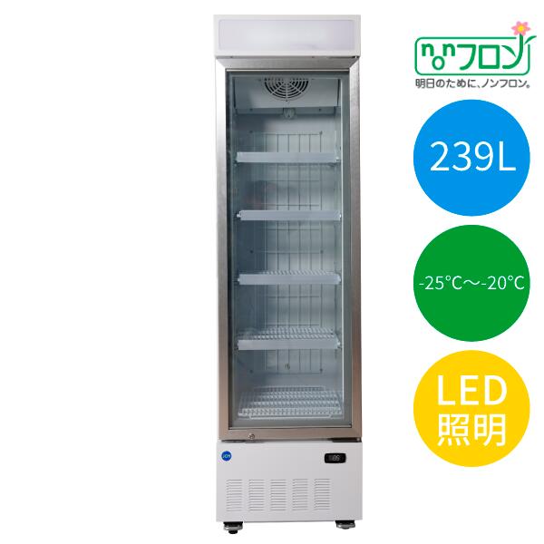 -25℃～-20℃ タテ型氷る陳列棚 239L【JCMCS-239H】省エネ 御勤め用 内燃機関陳列棚 凍結器 新品