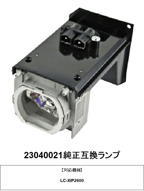 EIKI 23040021 プロジェクター用交換ランプ 純正互換ランプ|HIRO-JAPAN