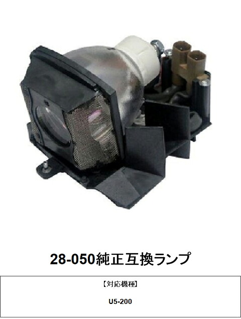 プラス 28-050 プロジェクターランプ 交換ランプ 取り替え 交換用 取替 プロジェクター ランプ 交換 ランプ 28-050 プラスプロジェクター 純正互換ランプ PLUS 送料無料｜HIRO-JAPAN
