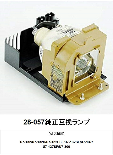 プラス 28-057 プロジェクターランプ 交換ランプ 取り替え 交換用 取替 プロジェクター ランプ 交換 ランプ 28-057 プラスプロジェクター 純正互換ランプ PLUS 送料無料