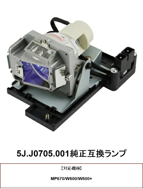 BENQ 5J.J0705.001 プロジェクター用交換ランプ 純正互換ランプ MP670 W600 W600+ 交換ランプ プロジェクター ランプ 純正互換 benqプロジェクター プロジェクターランプ ベンキュー 交換用ランプ