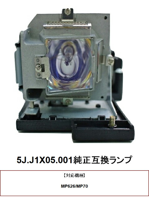 BENQ 5J.J1X05.001 プロジェクター用交換ランプ 純正互換ランプ MP626 MP70 交換ラン ベンキュー 送料無料 17,390円