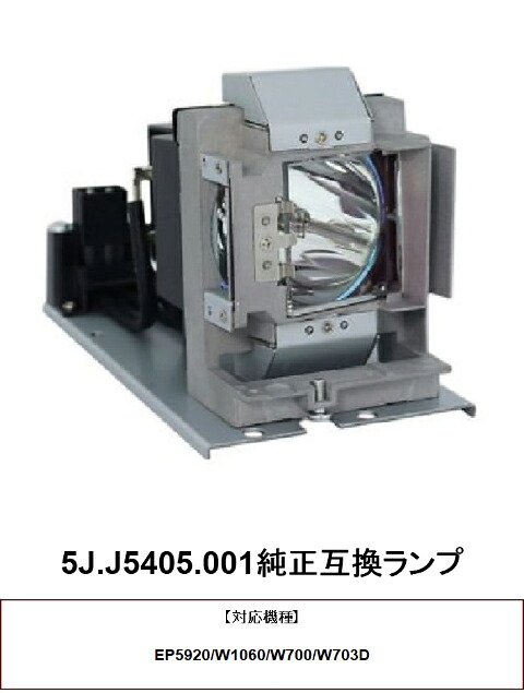 BENQ 5J.J5405.001 プロジェクター用交換ランプ 純正互換ランプ EP5920 W1060 W700 W703D交換ランプ プロジェクター ランプ ベンキュー｜HIRO-JAPAN