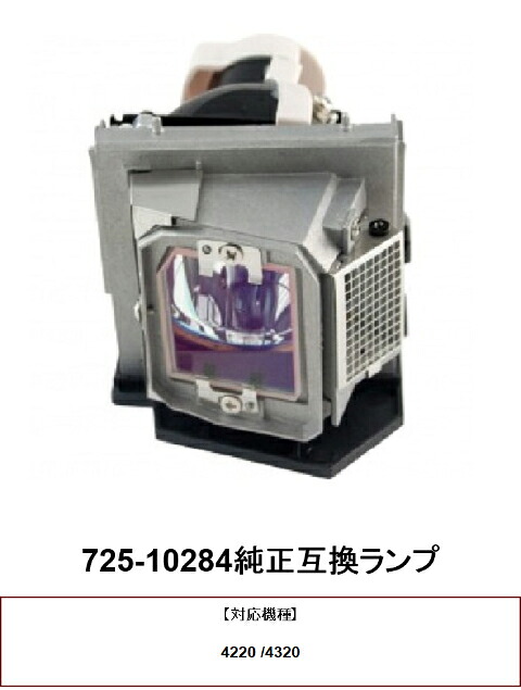 DELL 725-10284 プロジェクターランプ 交換ランプ 取り替え 交換用 取替 プロジェクター ランプ 交換 ランプ 725-10284 デルプロジェクター 純正互換ランプ DELL 送料無料|HIRO-JAPAN