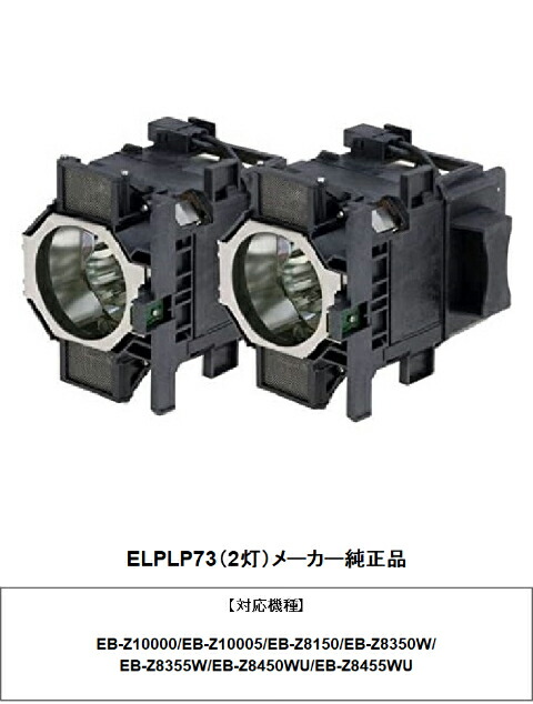 楽天市場】エプソン ELPLP76 プロジェクター ランプ 純正互換品