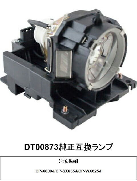 日立 DT00873 プロジェクター用交換ランプ HITACHI 純正互換品 送料無料|HIRO-JAPAN