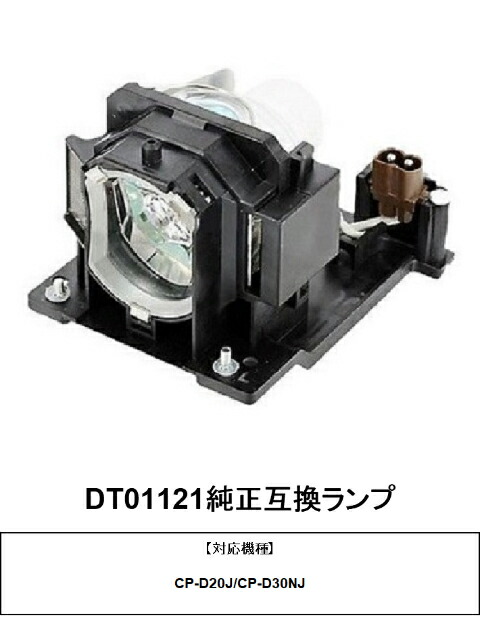 プロジェクター交換用ランプ DT00591 Hitachi 日立 Amazon.co.jp: 交換用プロジェクターランプ 日立 DT01291
