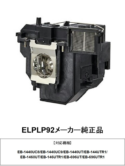 生産完了商品 エプソン ELP-70 エプソンプロジェクター用汎用交換ランプ 在庫納期1〜2営業日・通常納期1週間〜