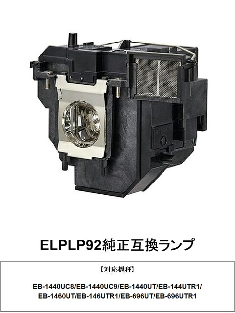 EPSON ELPLP92 映写機照明ランプ 完全無欠取り替えっこ品 取り替えっこ照明ランプ 取り替え 取り替えっこ用 映写機 照明ランプ 取り替えっこ 照明ランプ  エプソン映写機 完全無欠取り替えっこ照明ランプ エプソン 貨物輸送無料