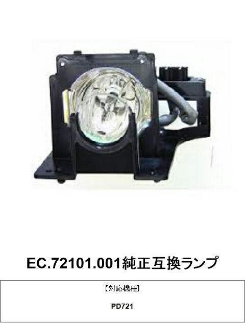 エイサー EC.72101.001 プロジェクター用交換ランプ 純正互換ランプ 17,925円