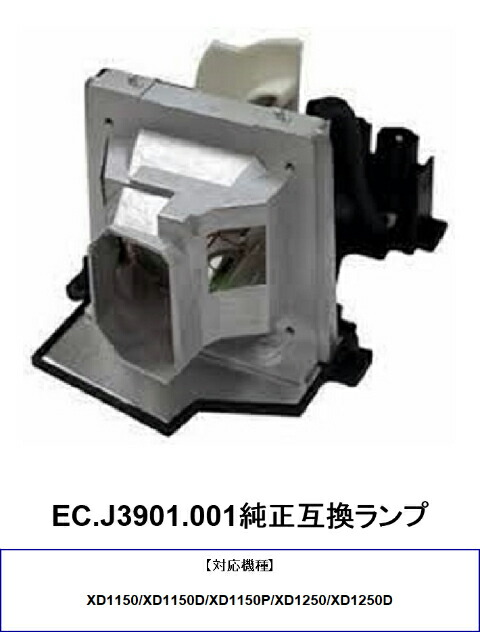 エイサー EC.J3901.001 プロジェクター用交換ランプ 純正互換ランプ