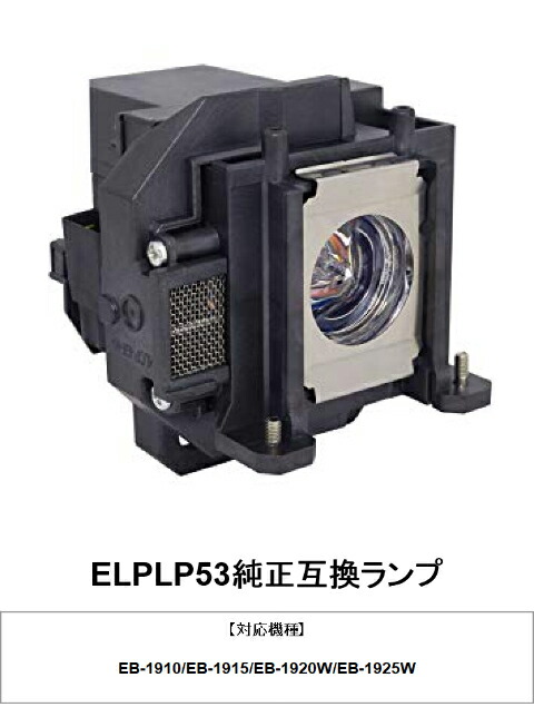 楽天市場】エプソン 純正互換品 EPSON ELPLP93 交換ランプ