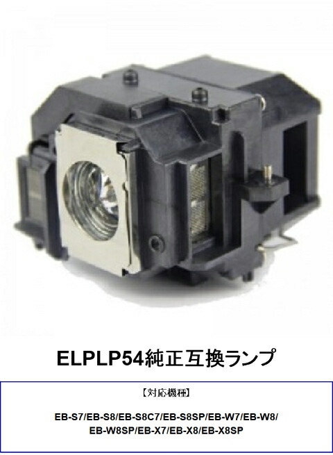楽天市場】エプソン EPSON プロジェクター交換用ランプ 純正 ELPLP87