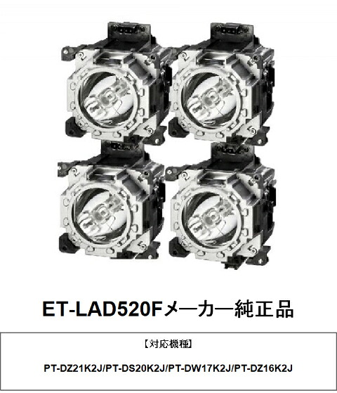 PANASONIC ET-LAD520F(4灯) 正規品 プロジェクター用交換ランプ メーカー純正品 送料無料|HIRO-JAPAN