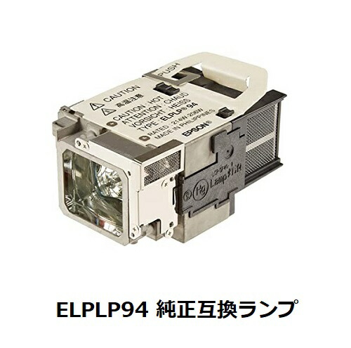 楽天市場】ELPLP95 メーカー純正品 EPSON エプソン EB-2065 EB-2245U
