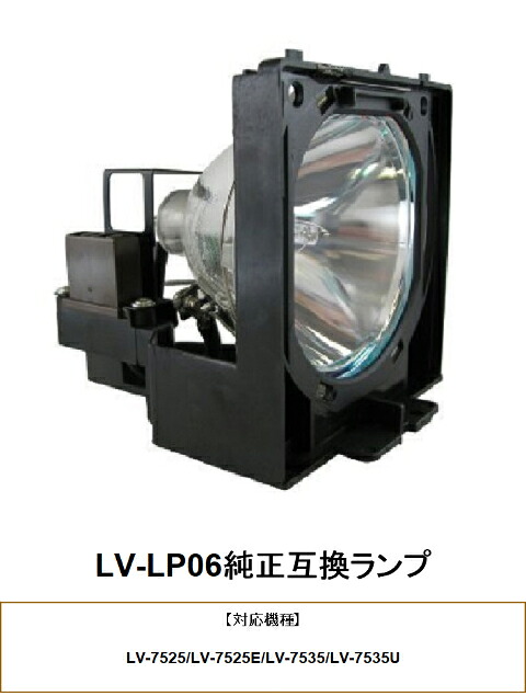 CANON LV-LP06 プロジェクター用交換ランプ キヤノン 純正互換ランプ キャノン 交換ランプ プロジェクター ランプ キヤノンプロジェクター 純正互換 プロジェクターランプ 交換用ランプ 互換 プロジェクター用 交換 部品 パーツ｜HIRO-JAPAN