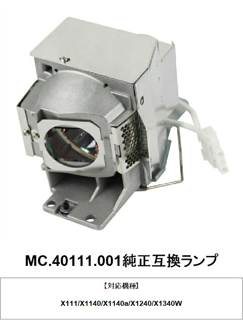 エイサー MC.40111.001 プロジェクター用交換ランプ 純正互換ランプ