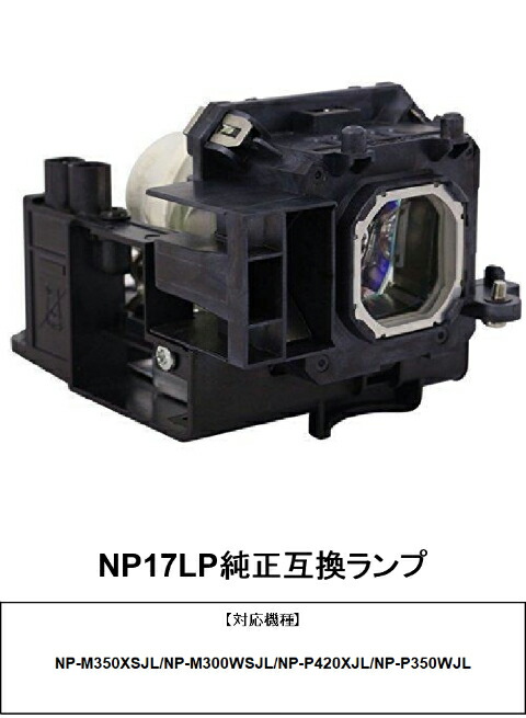 楽天市場】NEC NP30LP プロジェクター用交換ランプ メーカー純正
