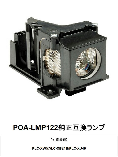 楽天市場】SANYO POA-LMP122 プロジェクター用交換ランプ 純正 楽天市場】SANYO POA-LMP122 プロジェクター用交換ランプ 純正