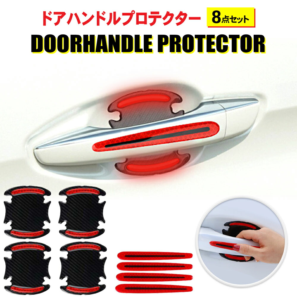 楽天市場 Morytrade ドアハンドル プロテクター ノブ 傷防止 プレート 車 貼付け シール 黒 Reapri