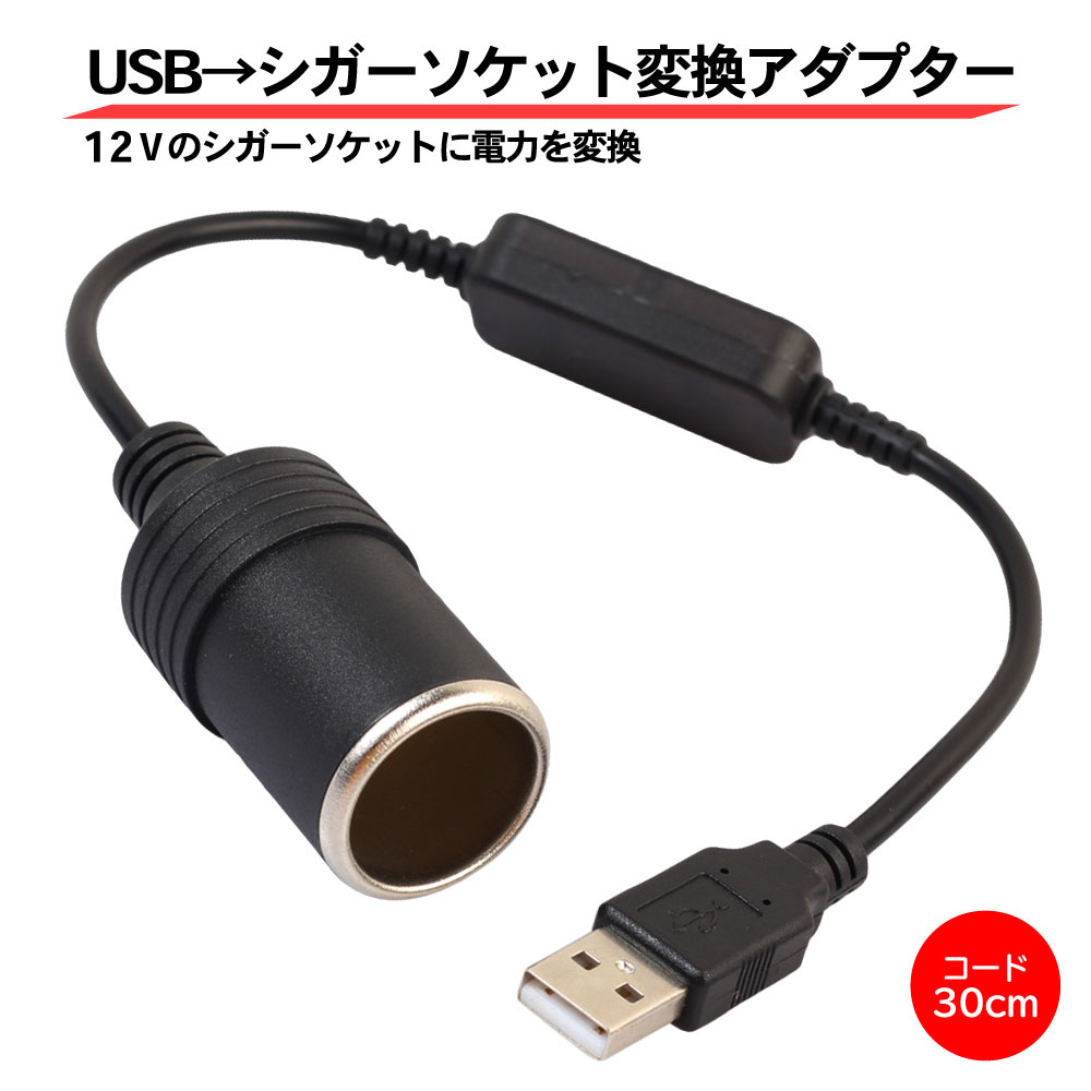 楽天市場 シガレットライターソケット Usbポート 12v 車用 メス変換アダプタコード シガーソケット Usb 変換 アダプター 送料無料 Hrs