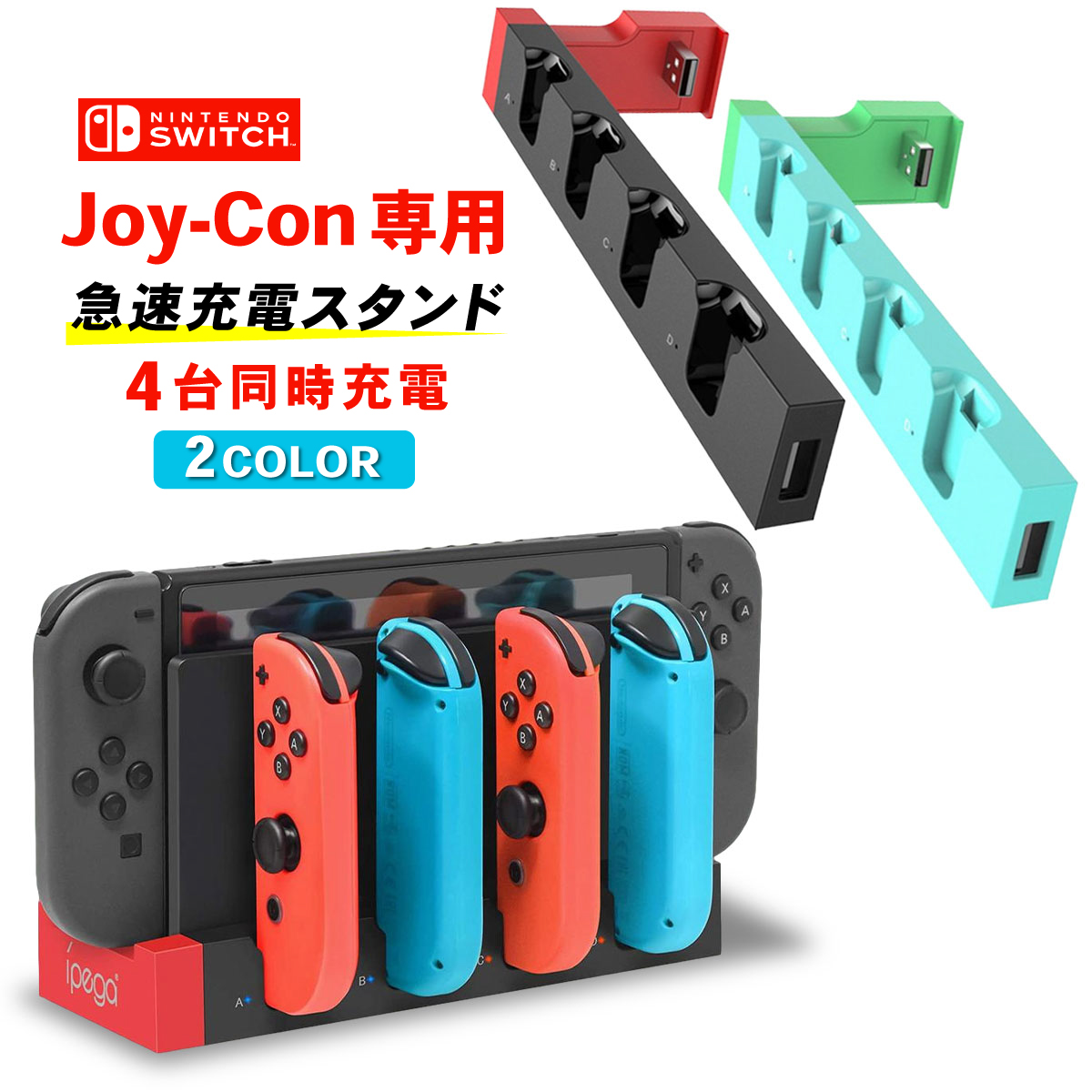楽天市場 Nintendo Switch 急速充電器 4台同時充電 充電スタンド ジョイコン ハンドル 充電 ホルダー ニンテンドースイッチ ジョイコン コントローラー 充電ドック Hrs