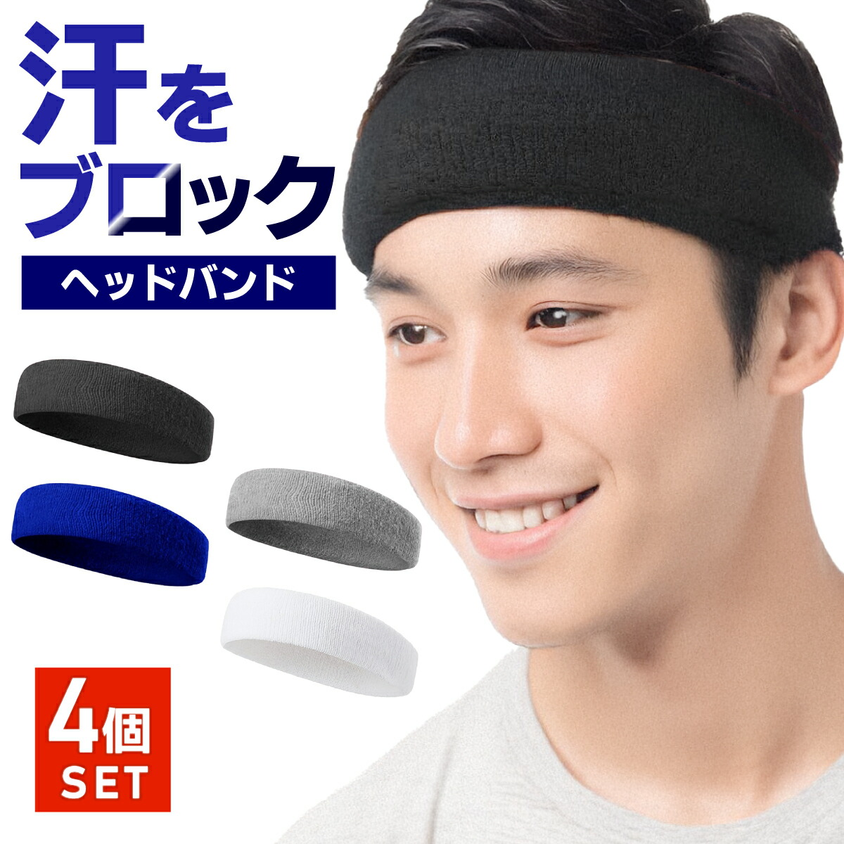 【楽天市場】【9日20:00-23:59ポイント5倍+クーポン配布中】ヘアバンド レディース メンズ 4個セット 男女兼用 快適 スポーツ
