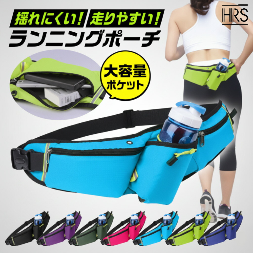 【楽天市場】【クーポン配布中】ランニング バッグ ジョギング ポーチ ウエスト ショルダー 肩掛け ペット ボトル ボトルホルダー 防水 反射