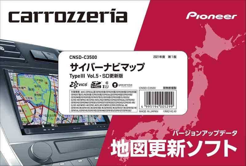 カロッツェリア(開拓者) サイバーナビマップ TypeIII Vol.5・SD置き換え CNSD-C3500
