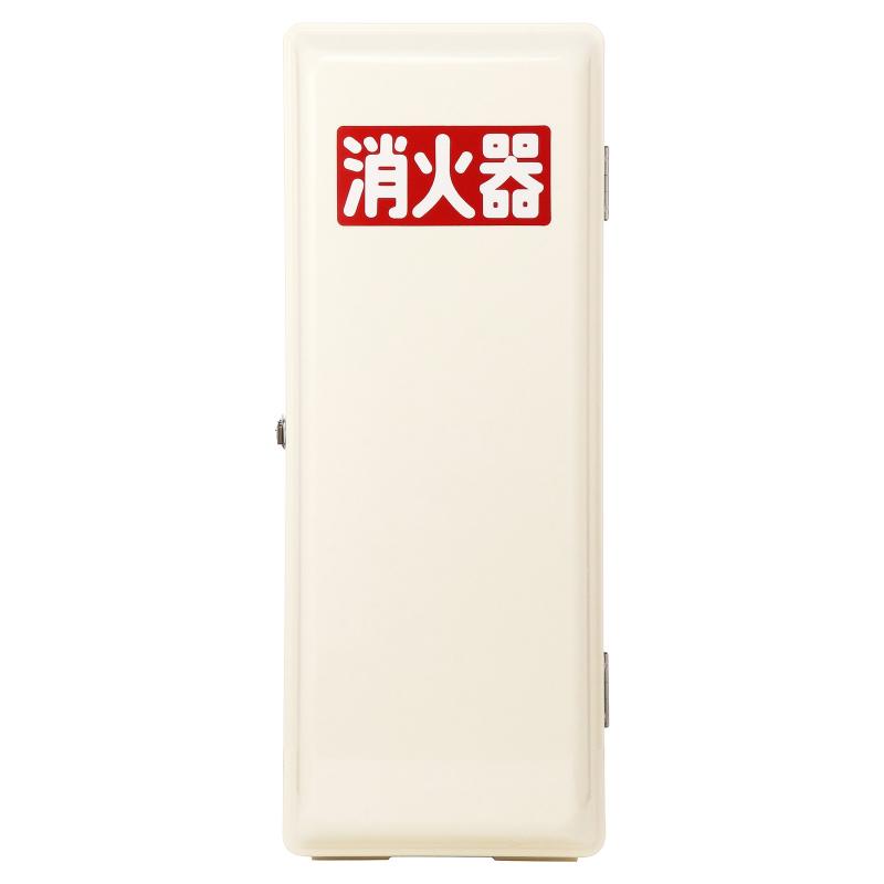 加納化成 消火器格納箱プラスチック(ポリカ)製 セフター アイボリー 10型1本用 PC10-V