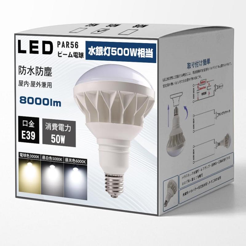 ＦＵＸＩ・Ｘ‐Ｆ LEDビーム電球 LED電球 E39 口金 高天井照明 50w 80w par56 50000h長寿命 IP65防水防塵 高輝度 高演色性 水銀灯交換用LED スポットライト ビームランプ 倉庫 店舗 看板 施設照明 作業