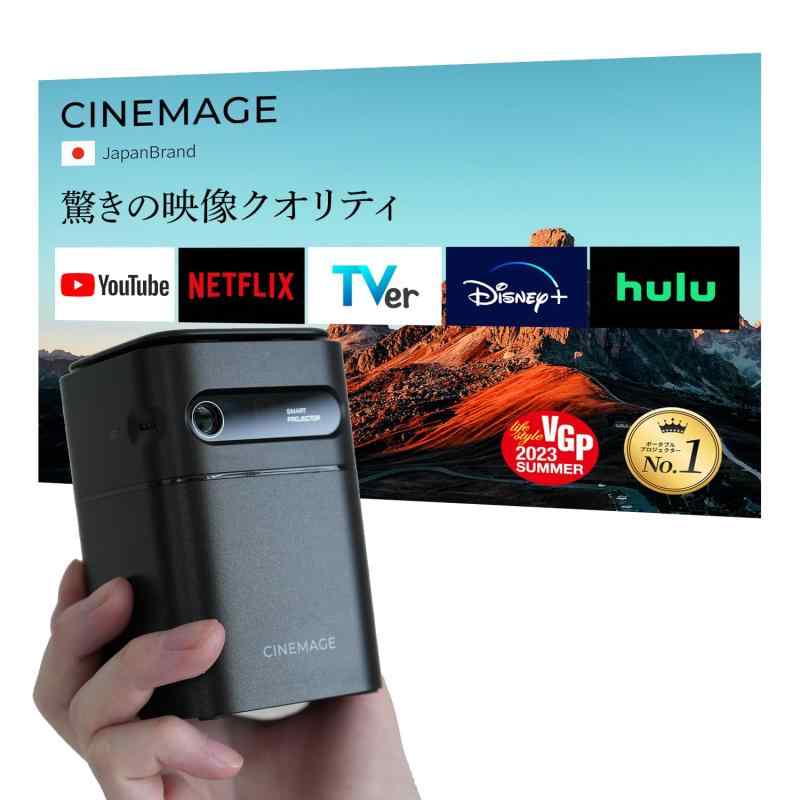 映写機 小型 身寄り用【CINEMAGE mini（シネマージュミニ）】上昇限度投掛ける 台形手を加える スマホ相応う ブルートゥース相応う【Android os積み上げる/Netflix相応う】