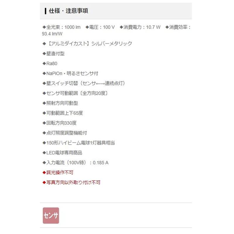 パナソニック(Panasonic) 注目の的・勝手口灯 壁直付型 白熱電球色・防雨型・閃光電球・ON/OFF型・明るさ検知器付 150形 シルバーメタリック LGWC40115