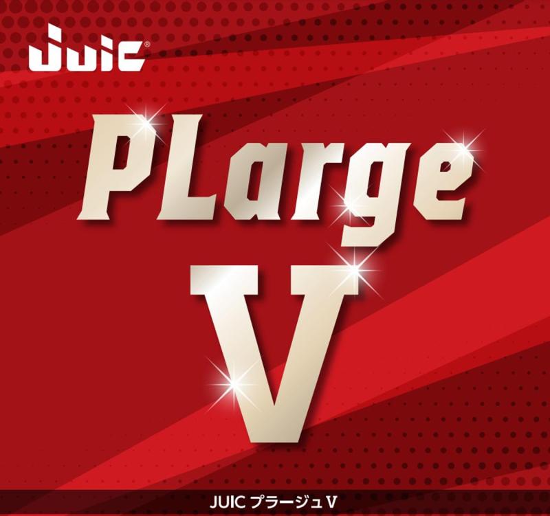 JUIC(ジュウイック) ピンポン 思われ人 プラージュV 1205