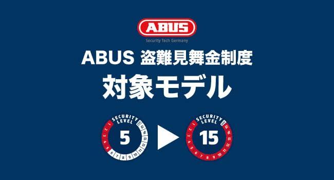 ABUS(アブス) 信頼の100年続くドイツブランド 自転車 鍵 ロック ロードバイク鍵 ブレードロック ボルドーライト 盗難見舞金制度 キータイプ 60cm BORDO LITE MINI 6055 60【60cm マウントなし】 【日本