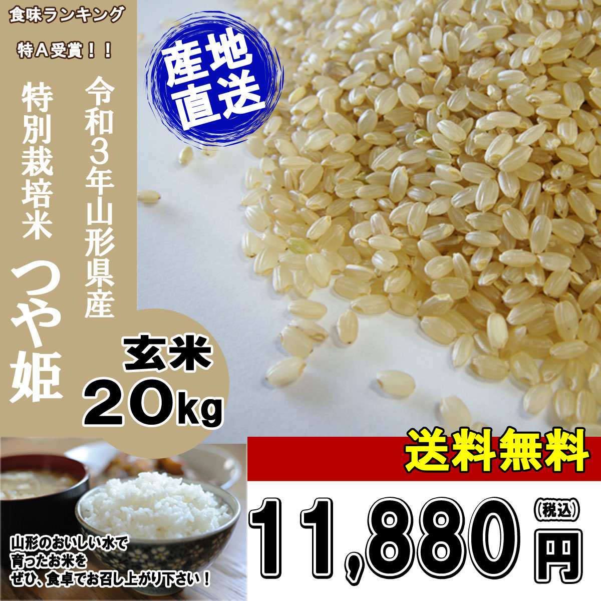 最大78%OFFクーポン 令和3年産米 随時発送 令和4年産 新米 予約 受付 開始 送料無料 山形県産 つや姫 20キロ 20kg 二十キロ お米  おこめ 玄米 げんまい 安全で確かなものを食卓へ fucoa.cl