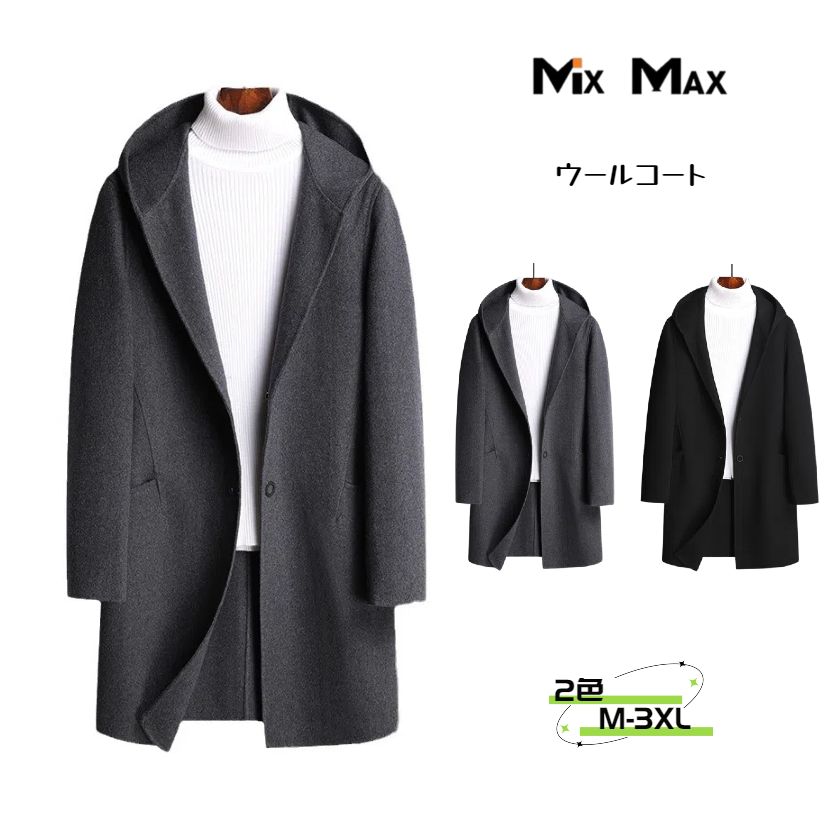 ウールコート チェスターコート ジャケット ロングコート フード付き トレンチコート ロング ジャケット コート メンズ アウター ビジネス カジュアル 長袖 暖か アメカジ 冬服 防寒着