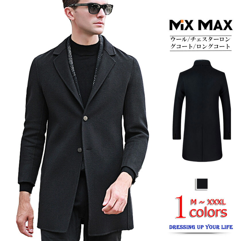 楽天市場 ウールコート チェスターコート テーラードジャケット ロングコート ロングジャケット コート メンズ ウール ビジネス カジュアル アウター スリム 暖かい 秋服 秋 冬 冬服 無地 Mixmax 想像を超えての Habs Edu Kw