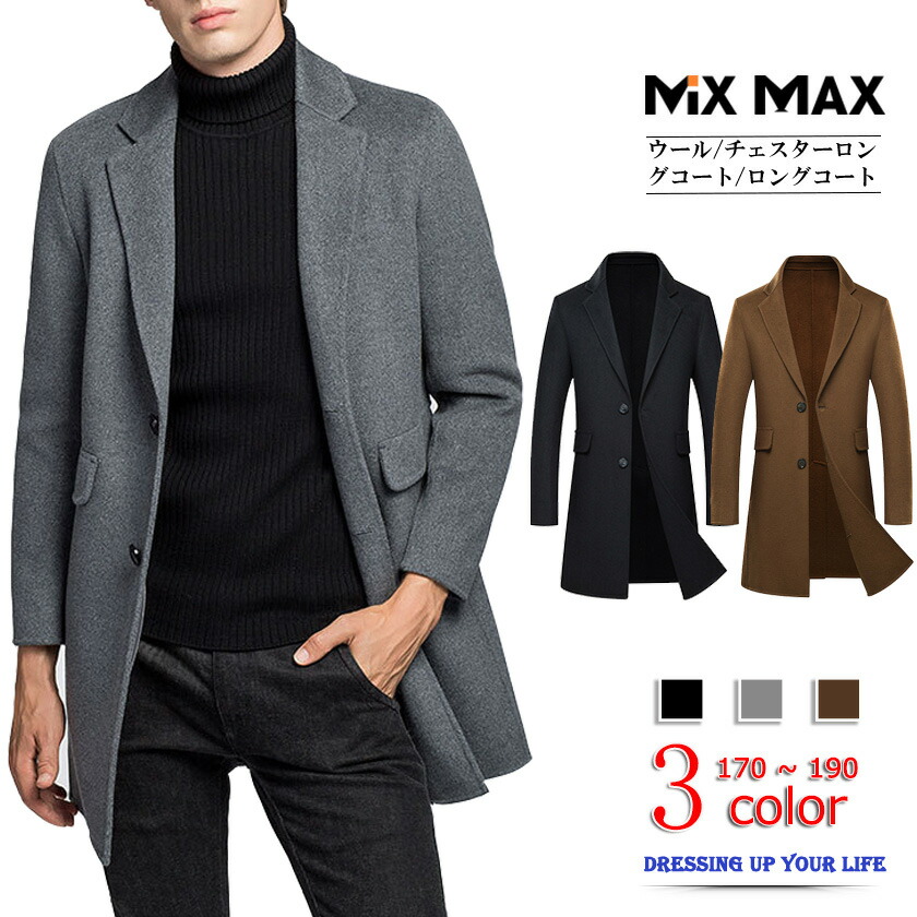 お1人様1点限り 楽天市場 チェスターコート ウールコート ロングコート ロング ジャケット 毛皮 コート メンズ アウター 両面ウール 紳士 ビジネス カジュアル スリム 冬 冬服 暖か オシャレ Mixmax 正規品 Advance Com Ec
