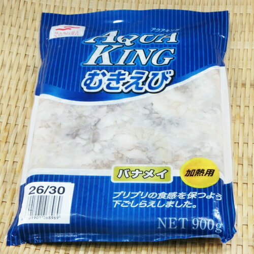 生むきえび　２６／３０ バナメイ 900ｇ×2 【海老】【エビ】【シュリンプ】