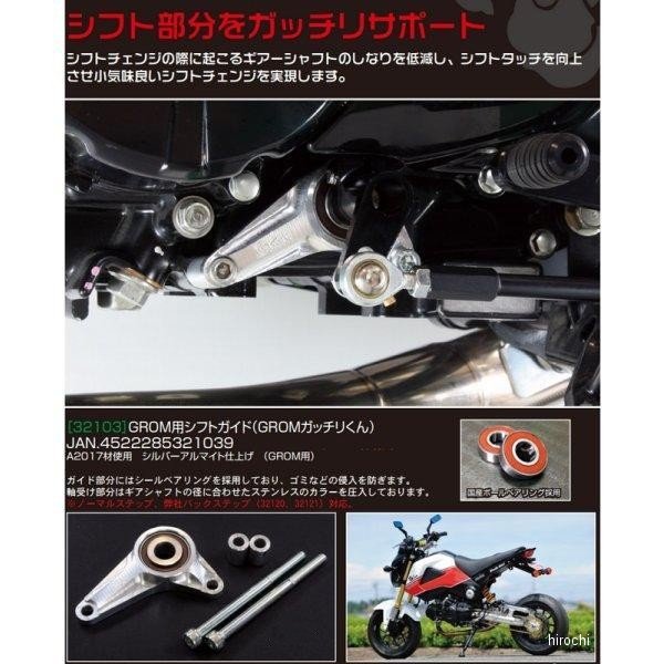 Gクラフト製 シフトガイド GROM/モンキー125-connectedremag.com