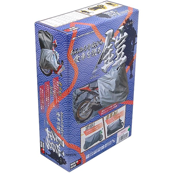 eto461 モトプラス MOTO PLUS バイクカバー 鎧 カウルミラー Lサイズ 4960724705796 HD店