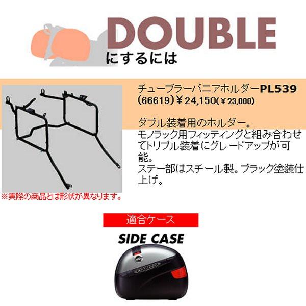 ジビ GIVI チューブラーパニアホルダー ダブル/トリプル PL539 バンディット1250/S 66619 HD店 26,200円