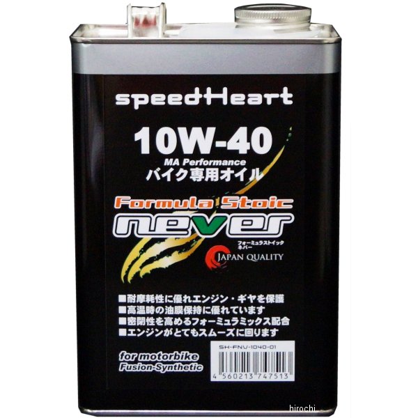 スピードハート speedHeart 4ST エンジンオイル フォーミュラストイック ネバー 10W40 20L SH-FNV1040-20 HD店