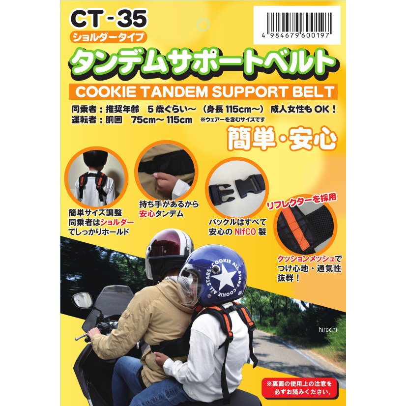 TNK工業CT-35タンデムサポートベルトショルダータイプ4984679600197HD店